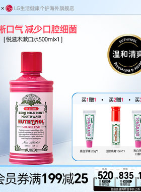 悦滋木漱口水500ml多种口味选择