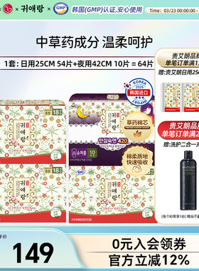 LG贵艾朗贵爱娘卫生巾女品牌正品姨妈巾 组合装64片 棉非液体纯棉