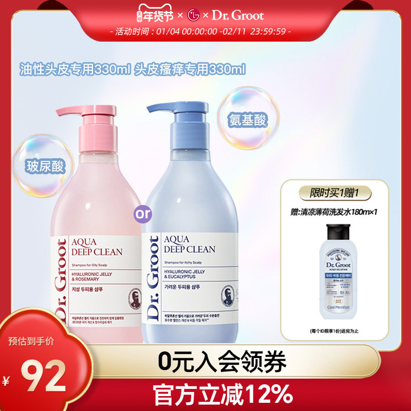 Dr. Groot克洛特玻尿酸水感 固发强韧发丝 蓬松头皮洗发水护发素,美发护发/假发,洗发水,淘宝优惠券,粉丝福利购,淘宝优惠卷
