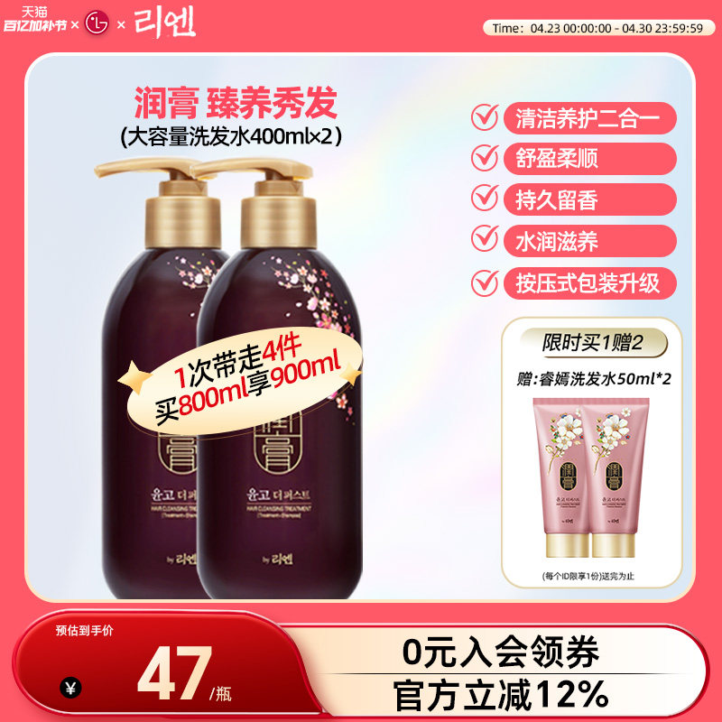 韩国睿嫣润膏花香洗发水护发素二合一去屑400ml*2