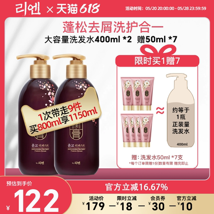 韩国睿嫣润膏 花香味洗发水护发素二合一 去屑蓬松 套装400ml*2女