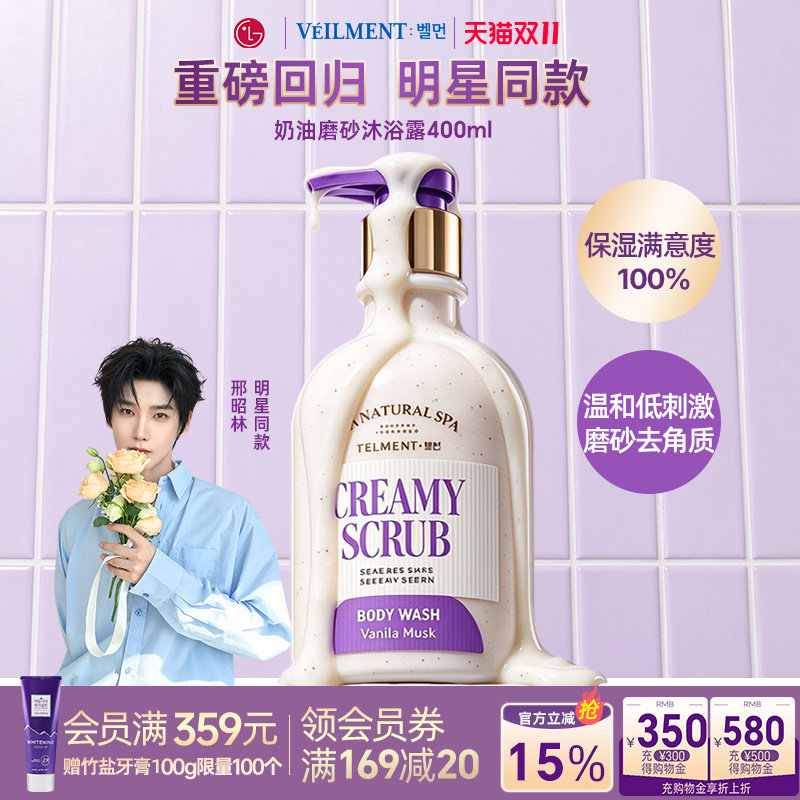 OntheBody磨砂香草奶油沐浴露