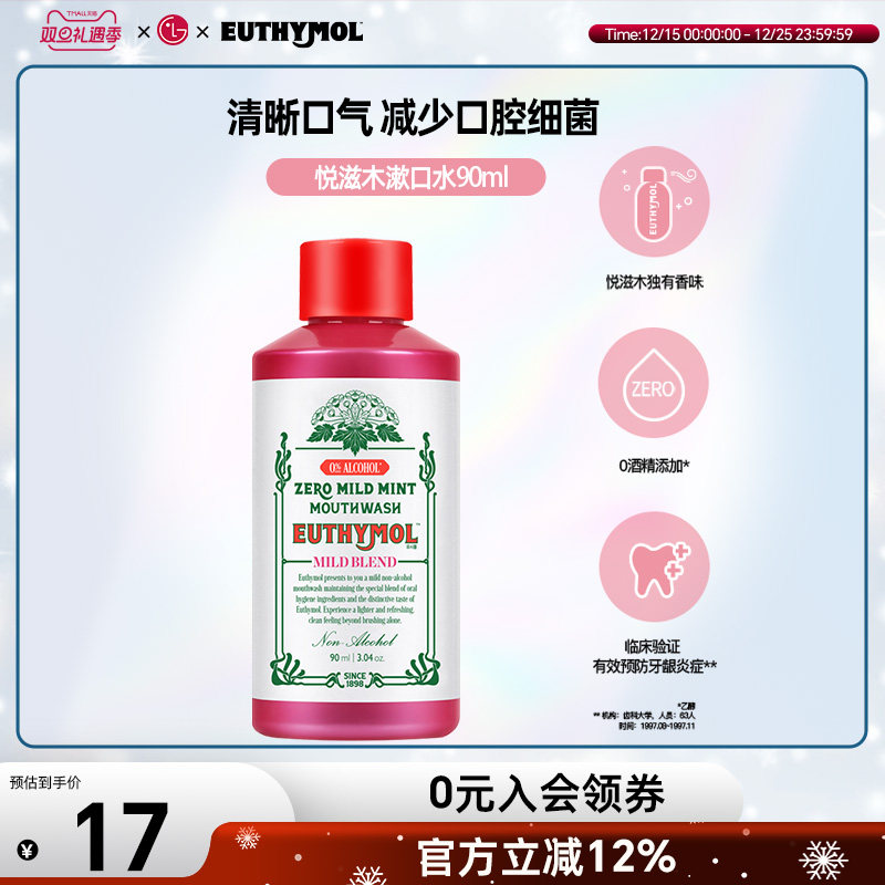 悦滋木漱口水呵护牙龈舒缓炎症