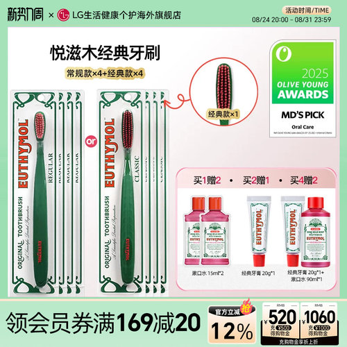 山姆同款EUTHYMOL/悦滋木经典手动软毛牙刷柔刷头4支