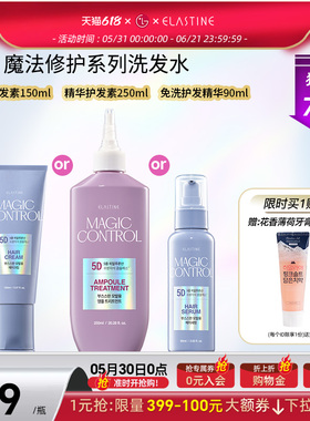 Elastine 魔法修护系列玻尿酸保湿毛躁烫染修复护发素护发精油