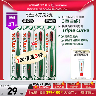 山姆同款EUTHYMOL/悦滋木英国品牌进口经典手动软毛牙刷柔刷头2支