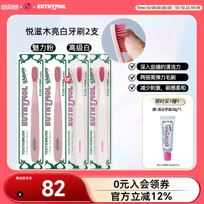 EUTHYMOL/悦滋木深入齿缝牙刷