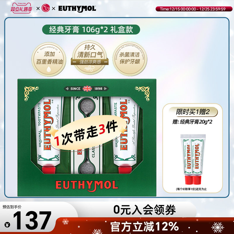 经典套装牙膏悦滋木进口