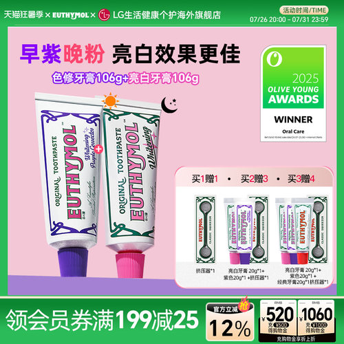 EUTHYMOL/悦滋木亮白牙膏106g*2