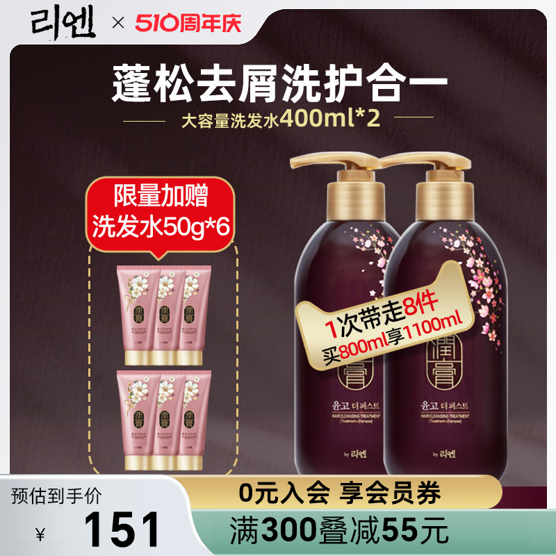 韩国睿嫣润膏 花香味洗发水护发素二合一 去屑蓬松 套装400ml*2女