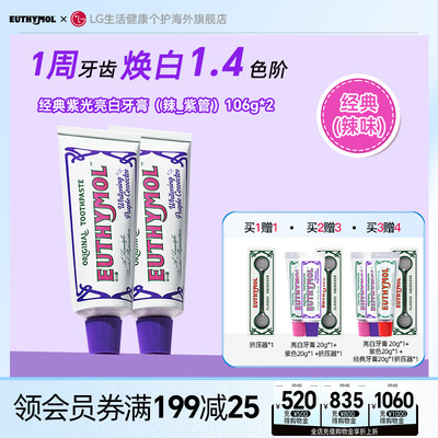 EUTHYMOL/悦滋木紫色修亮白牙膏