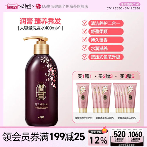 睿嫣润膏洗发水400ml*2洗护合一