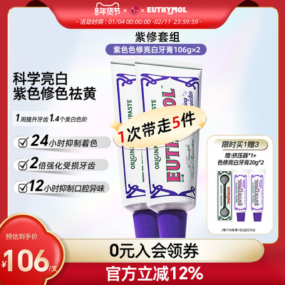 EUTHYMOL/悦滋木紫色修亮白牙膏