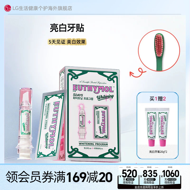 EUTHYMOL/悦滋木英国亮白牙贴(助推器+牙贴5张）祛黄神器亮白牙贴