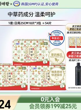 LG官方正品韩国进口直邮 贵艾朗贵爱娘中草药卫生巾日用25cm54p
