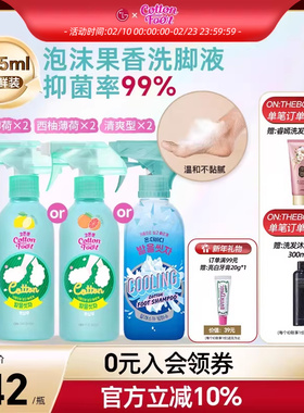 【姜妍同款】Cotton Foot洗脚液on the body洗脚喷雾 杀菌抑菌2瓶
