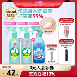 【姜妍同款】Cotton Foot洗脚液on the body洗脚喷雾 杀菌抑菌2瓶