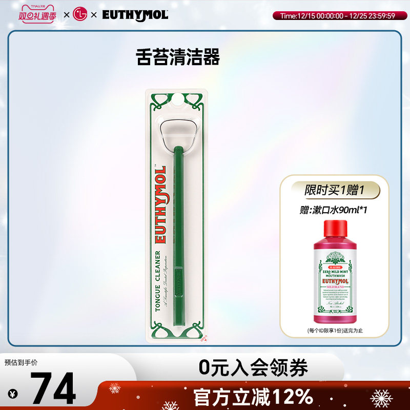 【欧阳娜娜同款】EUTHYMOL/悦滋木舌苔清洁器柔和卫生型清洁舌苔