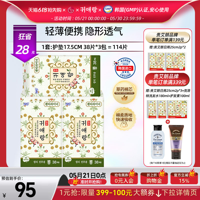 LG官方正品韩国直邮 贵艾朗贵爱娘卫生巾姨妈巾护垫17.5cm38P*3