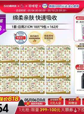 韩国LG 贵艾朗贵爱娘中草药 卫生巾正品姨妈巾 日用组合装162片