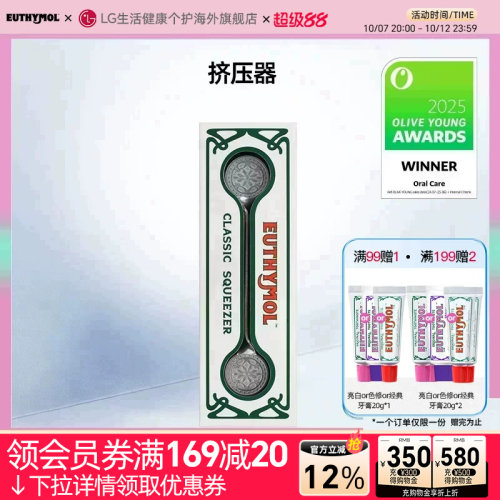 Euthymol悦滋木牙膏专用挤压神器