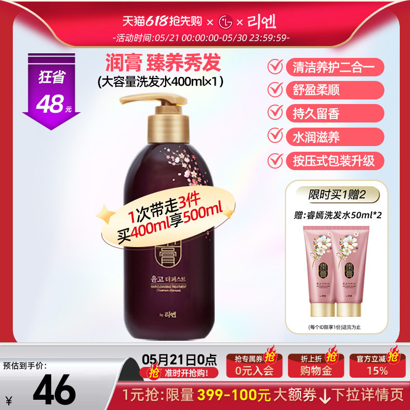 韩国睿嫣润膏洗发水护发素二合一去屑蓬松 400ml