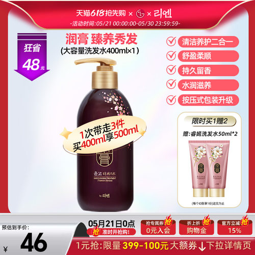 韩国睿嫣润膏洗发水400ml去屑