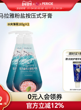 LG 喜马拉雅粉盐直立按压式牙膏去黄牙垢亮白 冰爽薄荷285g*2