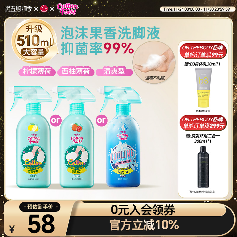 姜妍同款抑菌洗脚液510ml