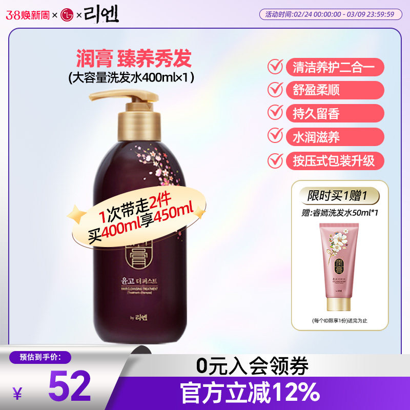 韩国睿嫣润膏洗发水护发素二合一去屑蓬松 400ml