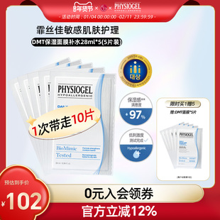 霏丝佳DMT保湿面膜补水面霜成分轻薄保护肌肤屏障5片组合装140ml