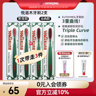 山姆同款EUTHYMOL/悦滋木英国品牌进口经典手动软毛牙刷柔刷头2支