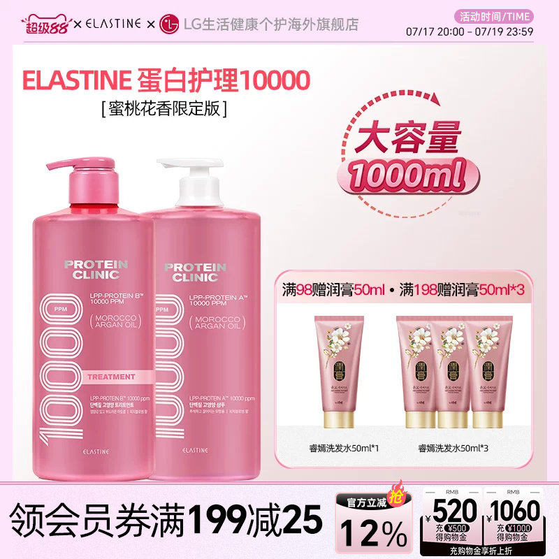 Elastine 蛋白修护10000 桃香洗发水1000ml