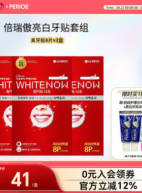 【高蓉同款】LG倍瑞傲/Claren亮白牙贴去黄洁白温和不酸8片*3盒