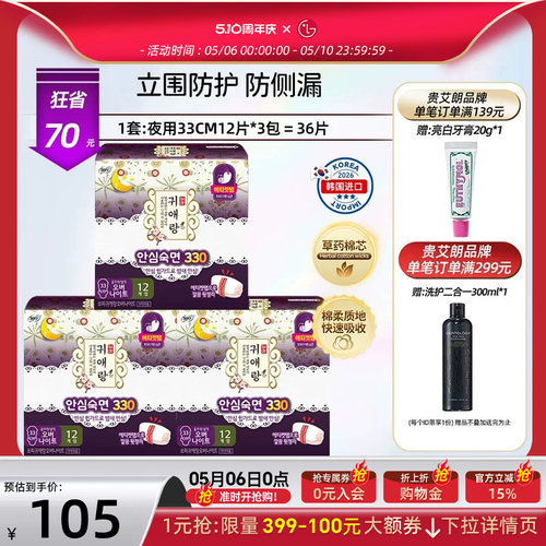 防侧漏贵爱娘夜用33cm3包