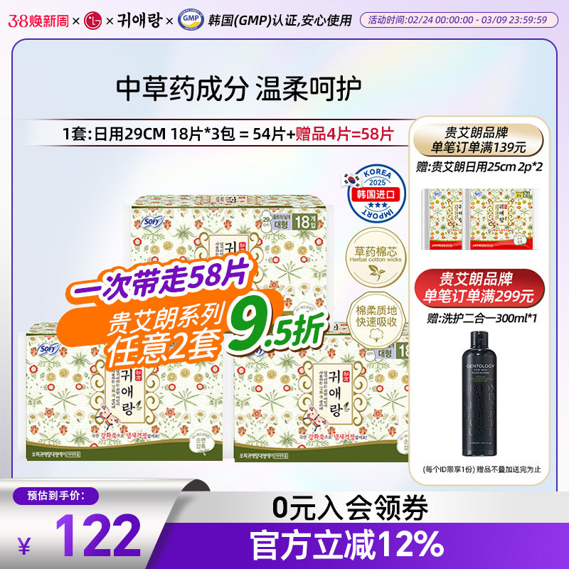 LG官方正品韩国直邮 贵艾朗草本卫生巾日用姨妈巾组合装29cm 54P