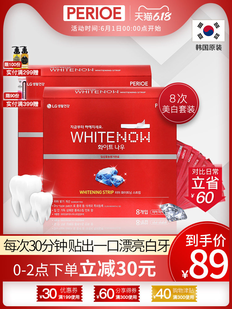 倍瑞傲牙黄牙齿 美白牙贴快速去黄牙 片自己粘 去黄洁白 神器8p*2