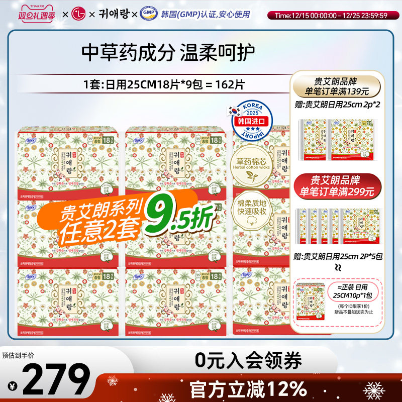 贵爱朗超薄日用25cm9包含中草药