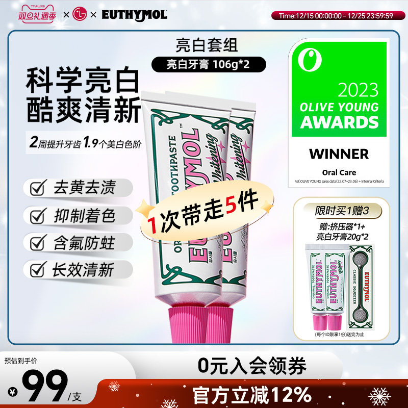 悦滋木亮白粉红牙膏106g*2