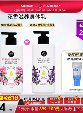 LG官方正品安宝笛鸢尾花香氛 身体乳保湿滋润润肤露400ml女男乳液