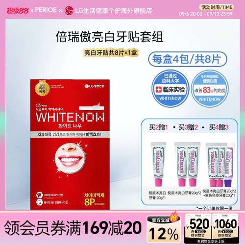 靳梦佳同款倍瑞傲亮白牙贴温和