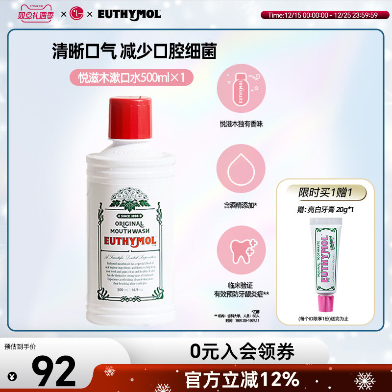 悦滋木漱口水500ml多种口味选择