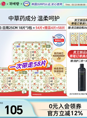 LG官方正品韩国进口直邮 贵艾朗贵爱娘中草药卫生巾日用25cm54p