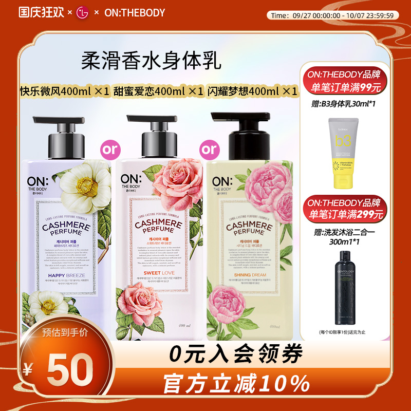 香水保湿韩国体乳400ml安宝笛