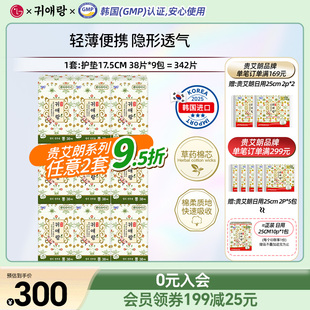 贵艾朗轻薄透气 38p 护垫 纯棉175mm 9包 含中草药成分 lg官方正品