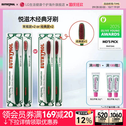 山姆同款EUTHYMOL/悦滋木英国品牌进口经典手动软毛牙刷柔刷头2支