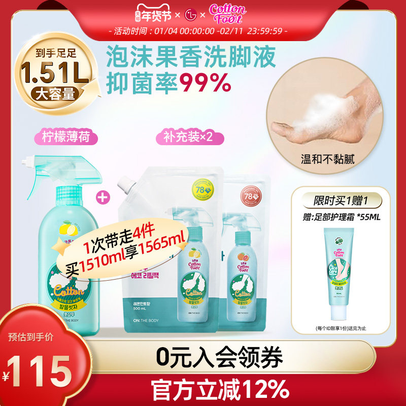 【姜妍推荐】Cotton FootLG洗脚液泡沫喷雾型onthebody去异味抑菌,洗护清洁剂/卫生巾/纸/香薰,沐浴露,淘宝优惠券,粉丝福利购,淘宝优惠卷