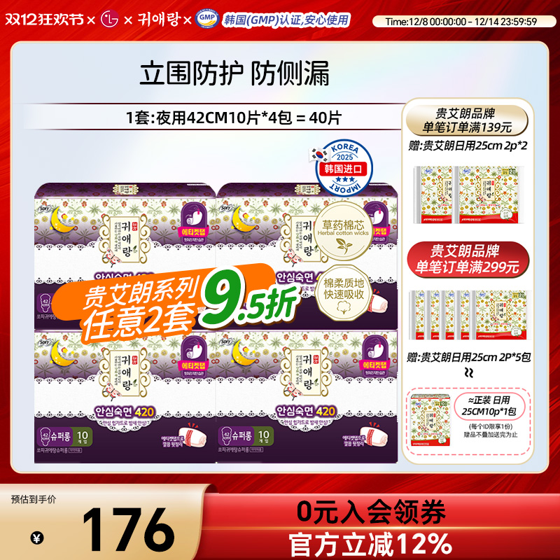 贵爱朗夜用卫生巾42cm4包