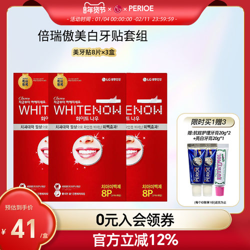 侯佩岑同款倍瑞傲祛黄美白牙贴