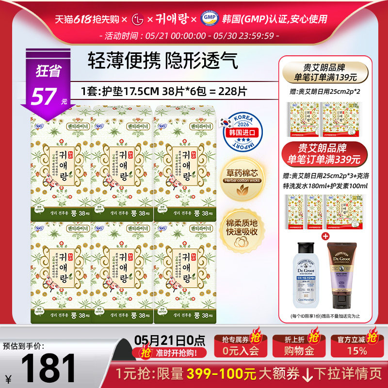 LG贵艾朗卫生巾女品牌正品姨妈巾 护垫17.5cm38P*6 棉非液体